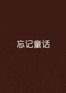 单峰逃脱